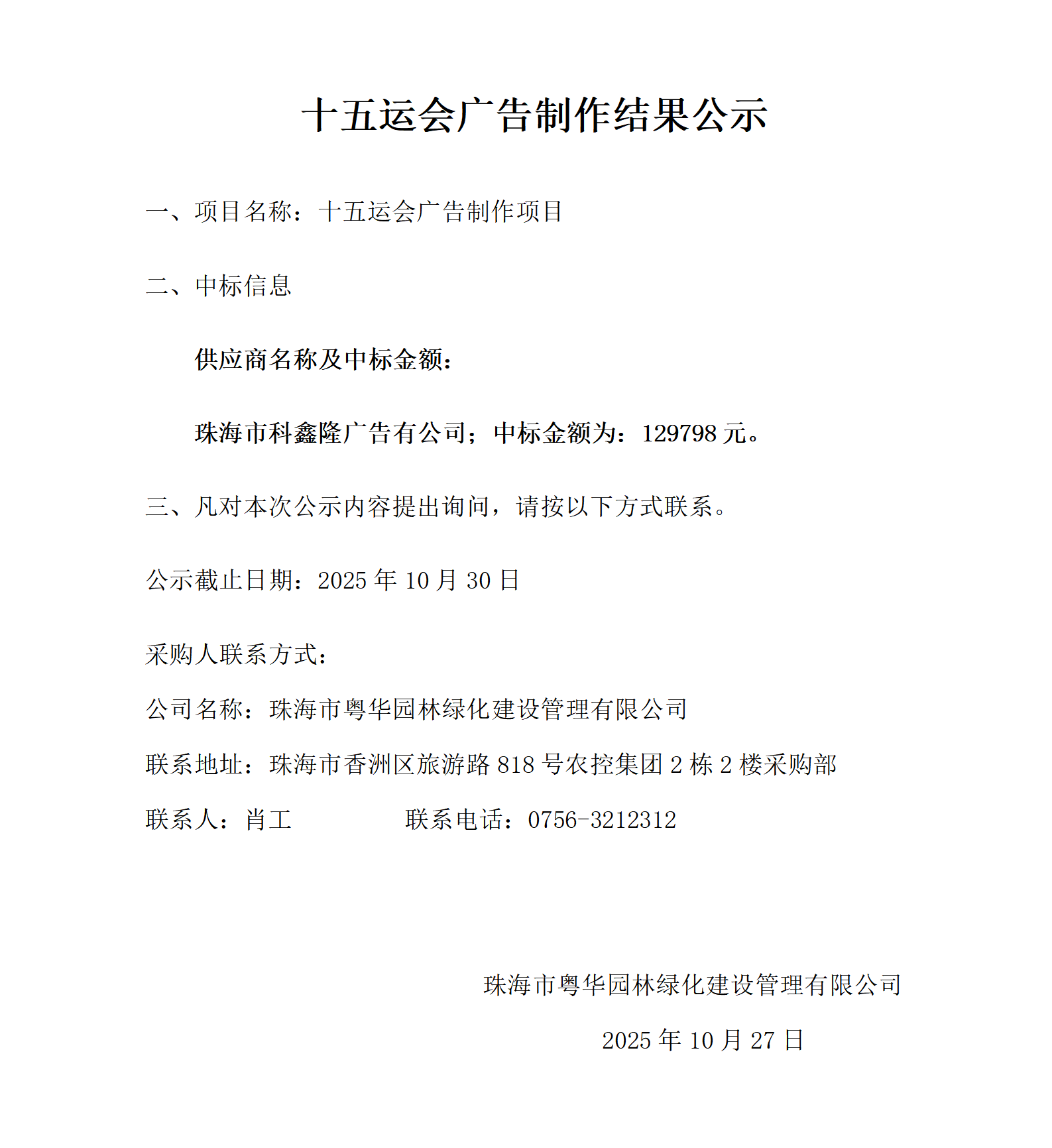 (公示)十五运会广告制作结果公示_01.png