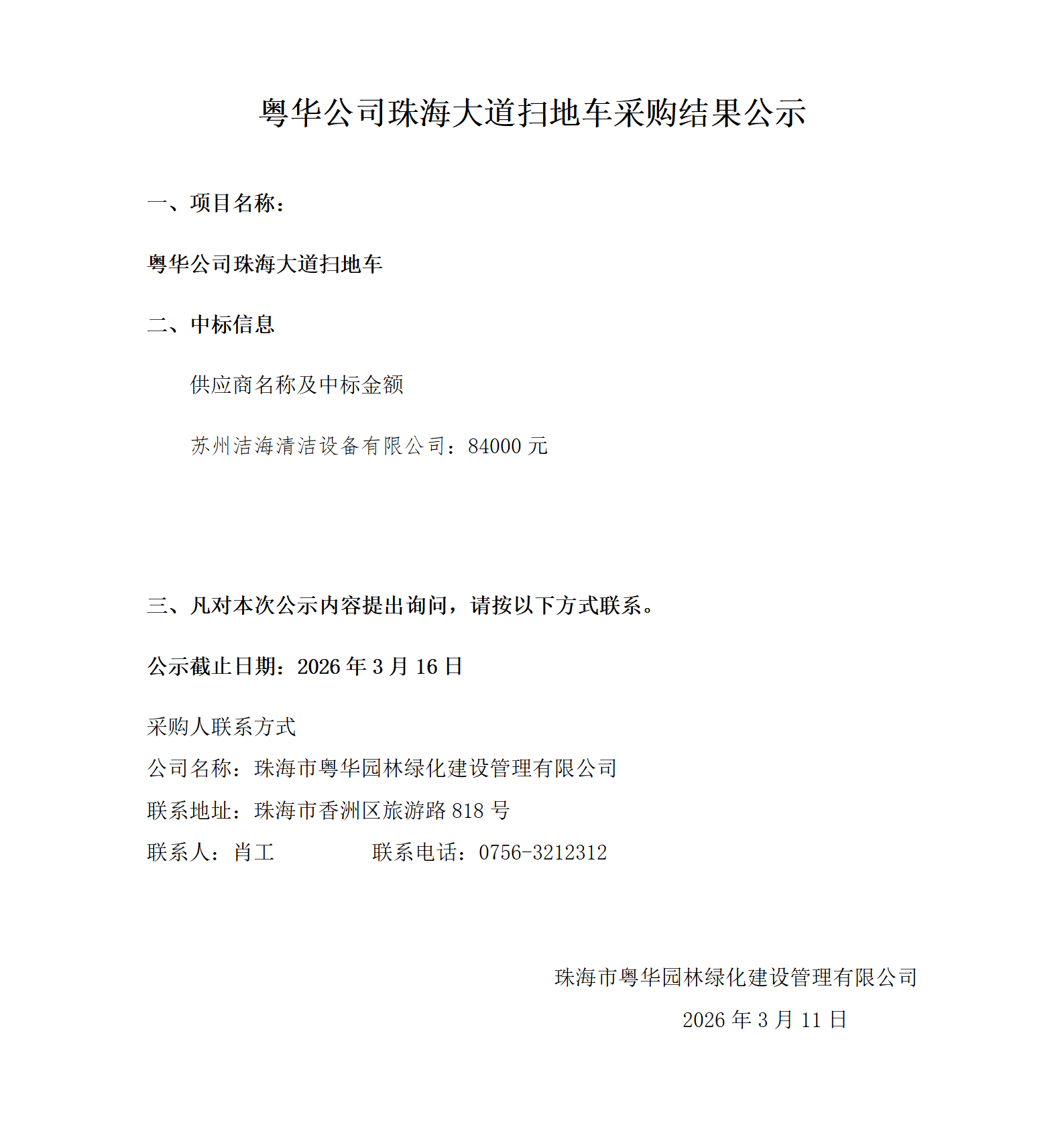 挂网中标公告.png