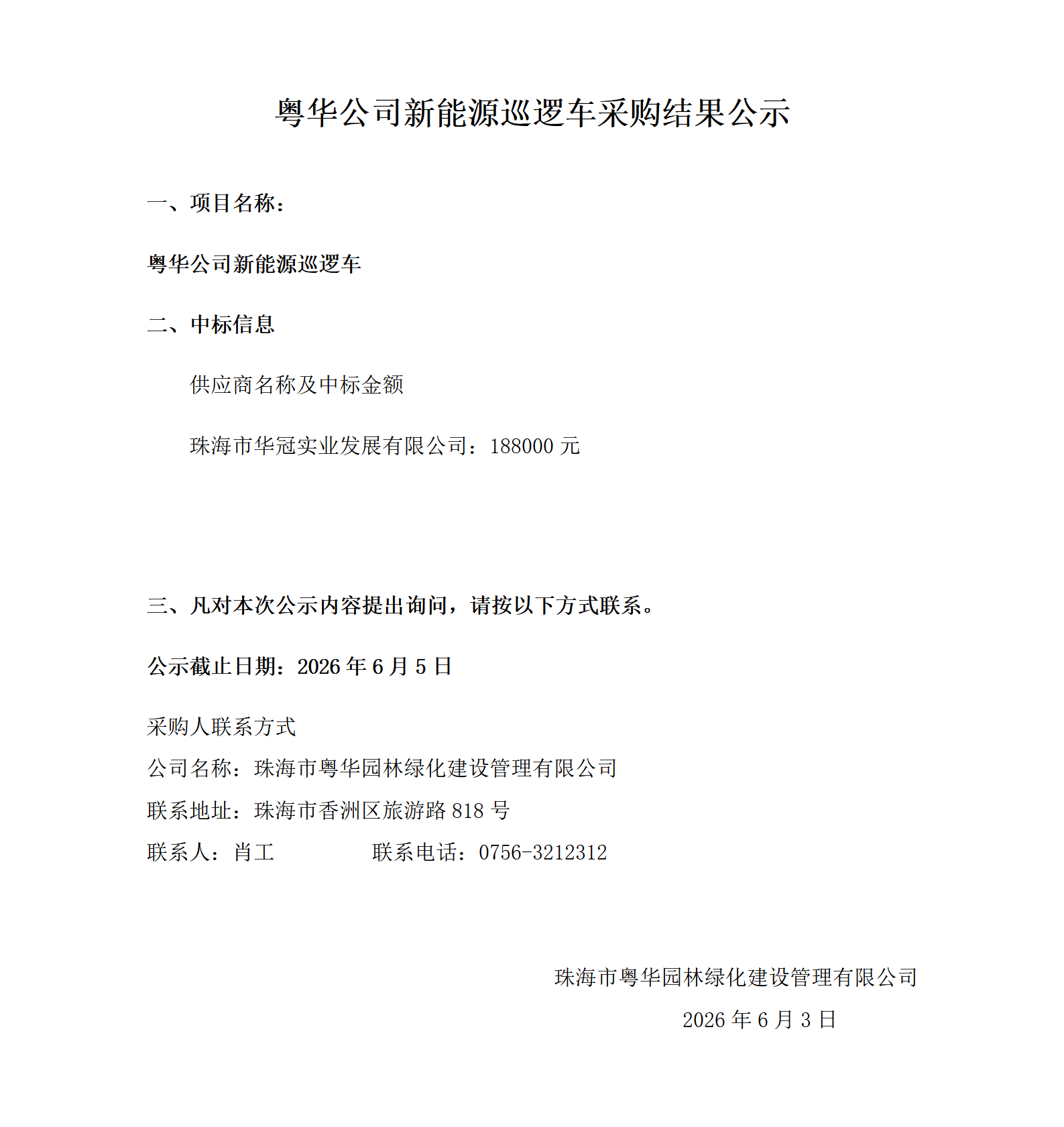 挂网中标公告(1)_01.png