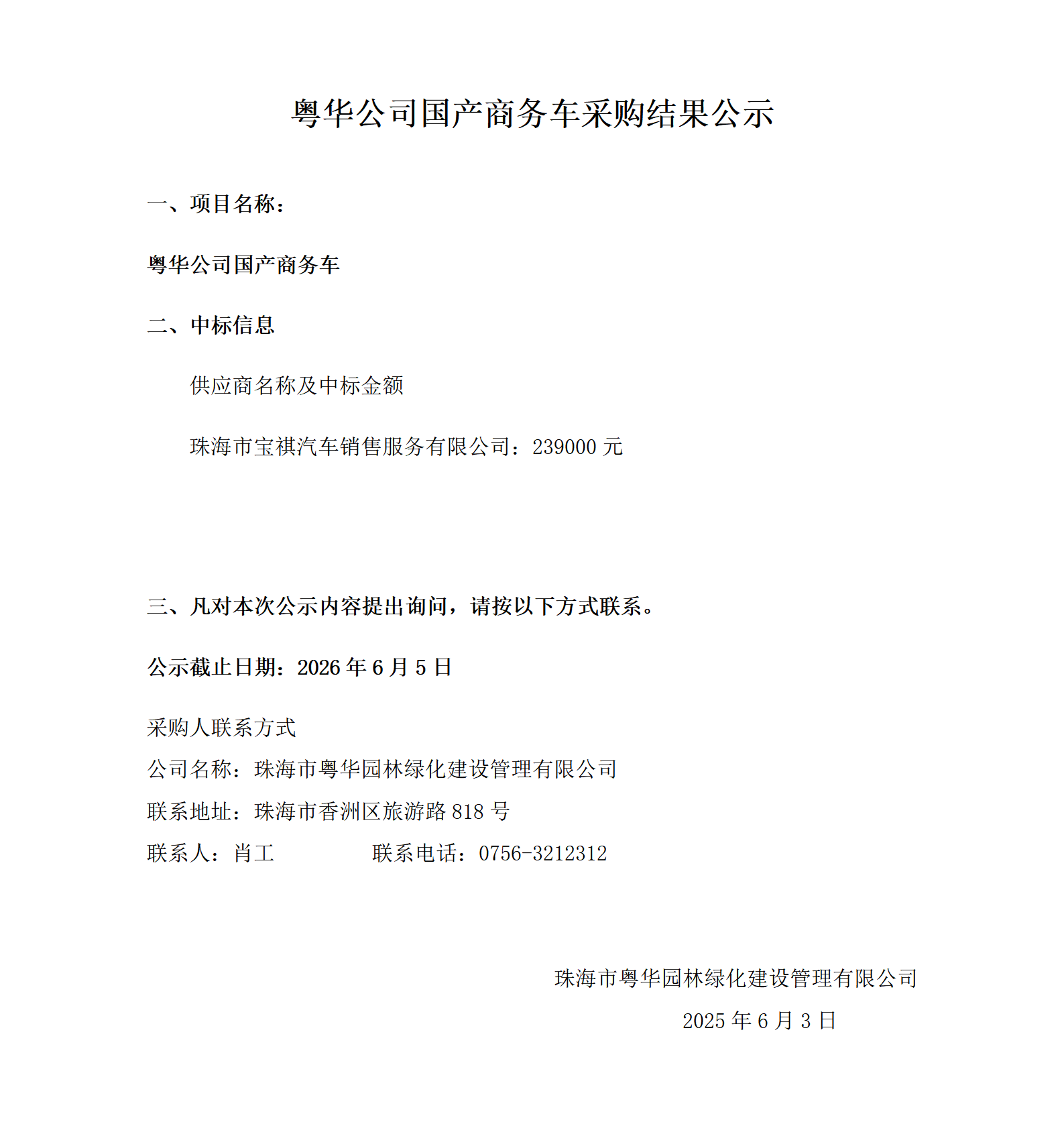 挂网中标公告_01.png