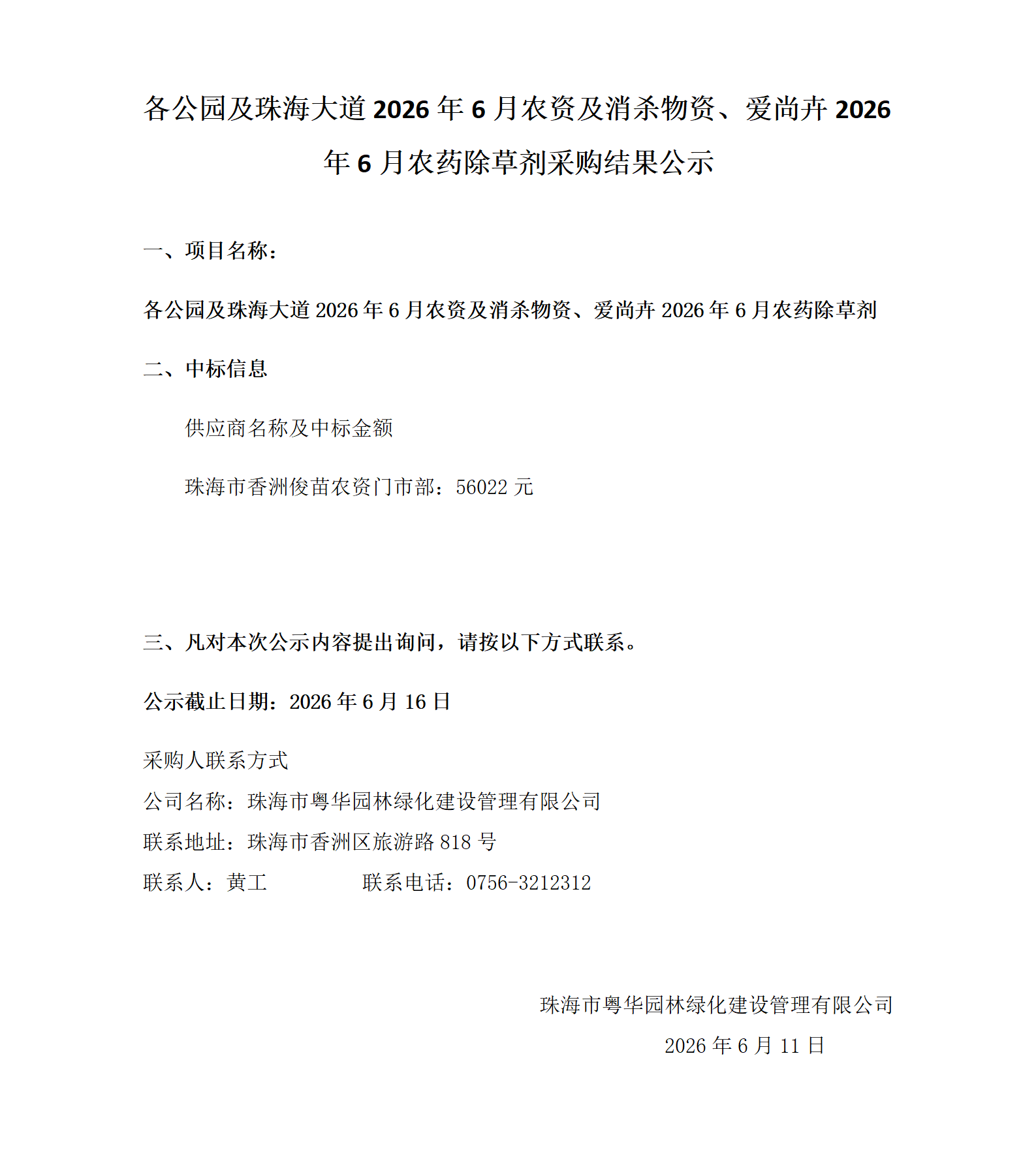 挂网中标公告(2)_01.png
